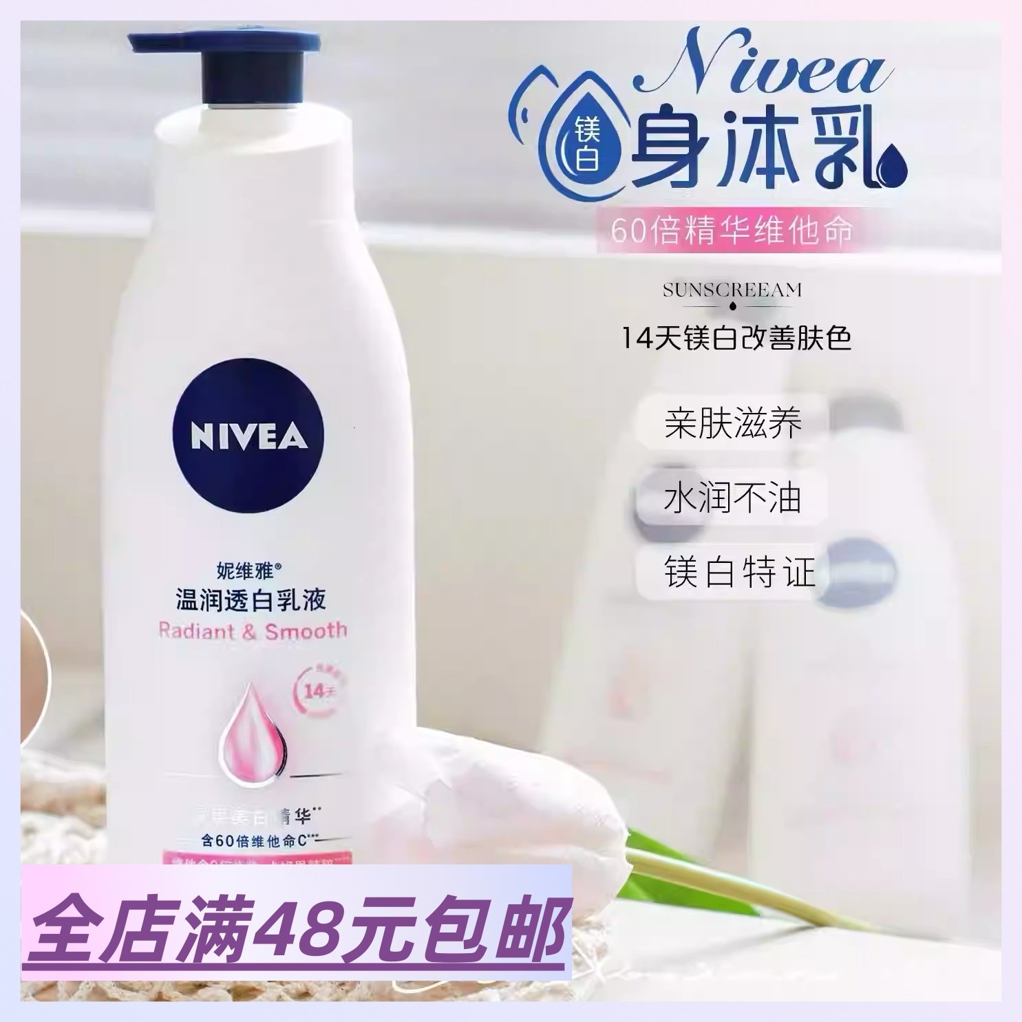 第二代大白瓶~ 温润透白乳液身体乳 提亮肤色改善暗沉 保湿不粘腻,美容护肤/美体/精油,身体乳/霜,淘宝优惠券,粉丝福利购,淘宝优惠卷