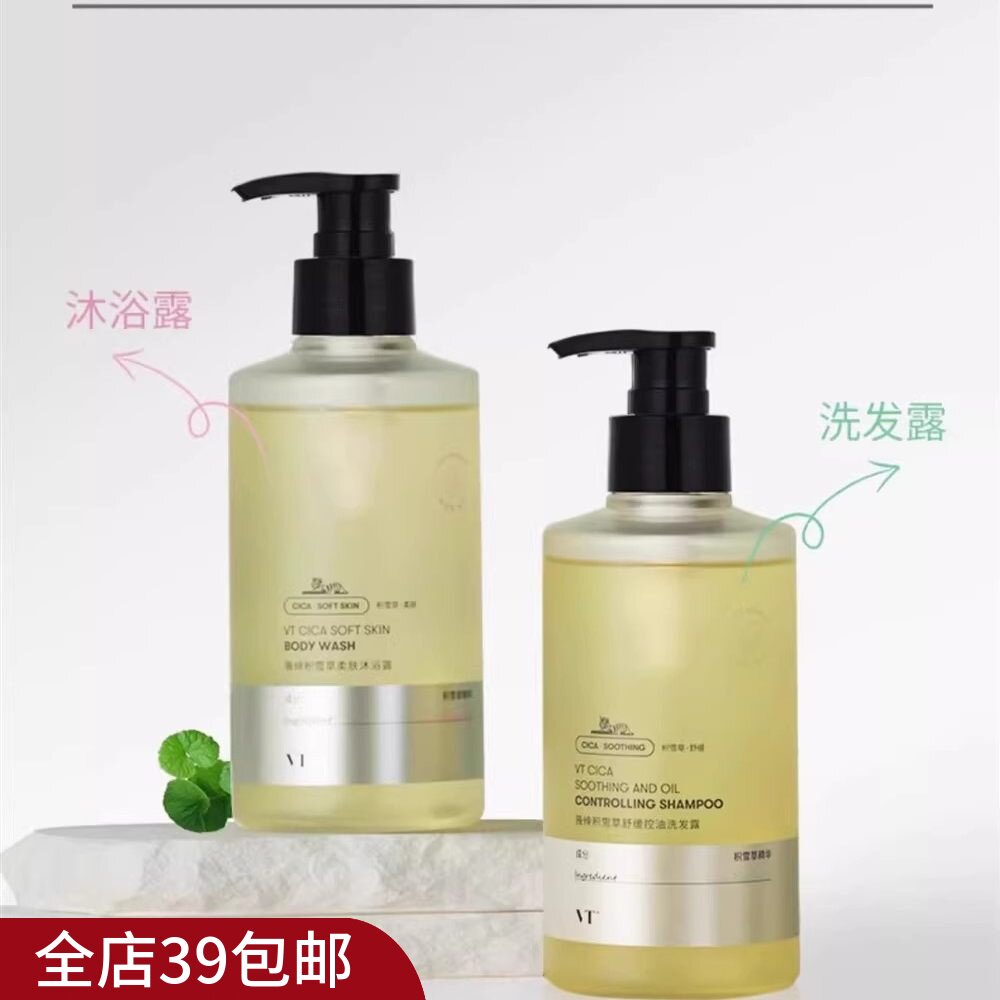 速抢！蓬松高颅顶！积雪草舒缓洗发水沐浴露300ml 控油滋养不拔干