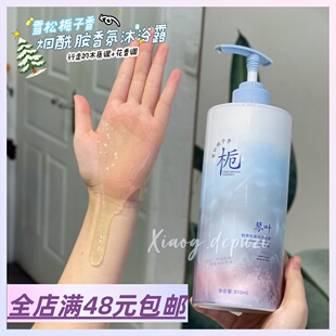 现货|Xiao.g|满2包 邮 超大容量巨好闻！雪松栀子烟酰胺沐浴露