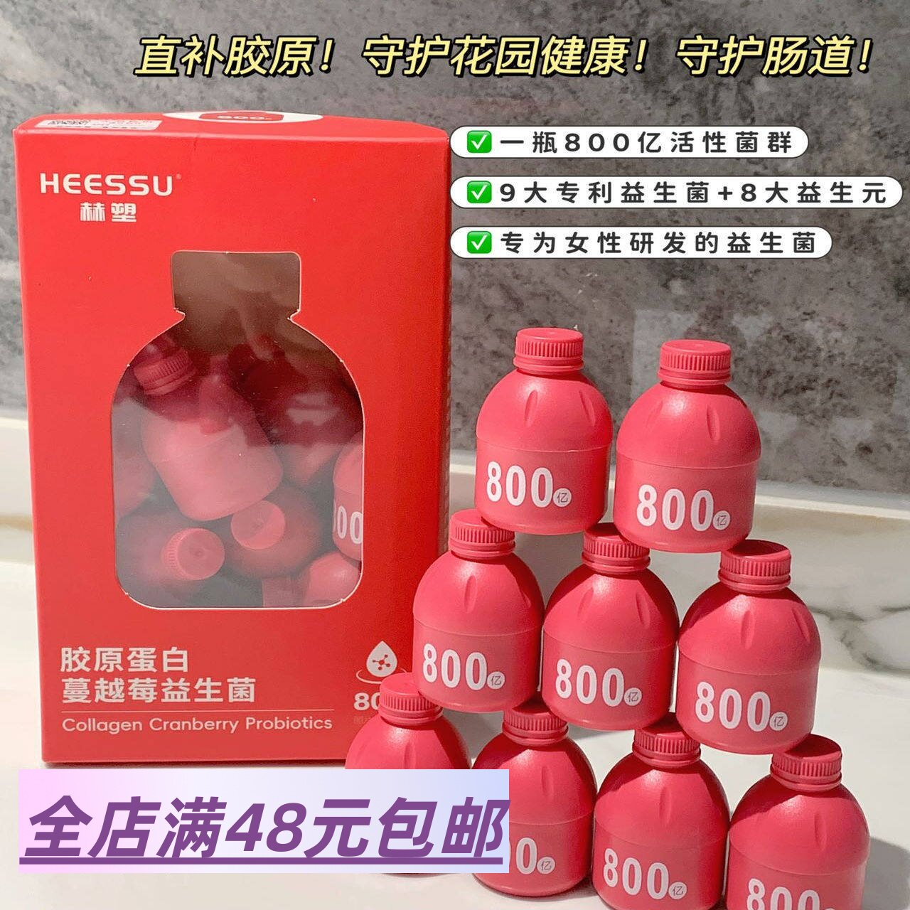 2盒包 邮 胶原蛋白蔓越莓益生菌饮 全天守护不止变美还让你更健康