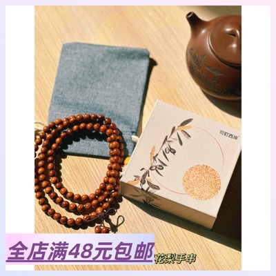 包邮 号称木中黄金的黄花梨 108颗黄花梨手串作日常搭配