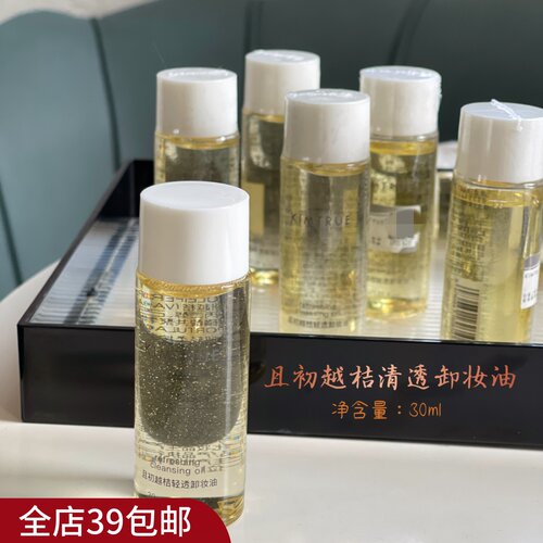 现货 满3包 邮 口碑逆天~ 卸养新体验 辣木籽水感卸妆油 干皮敏肌