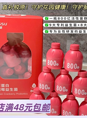 2盒包 邮 胶原蛋白蔓越莓益生菌饮 全天守护不止变美还让你更健康