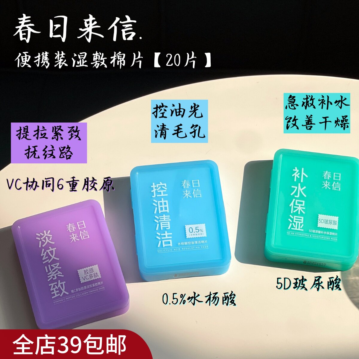 现货 满2包 邮 护肤效率开挂了！便携装补水保湿控油淡纹湿敷棉片