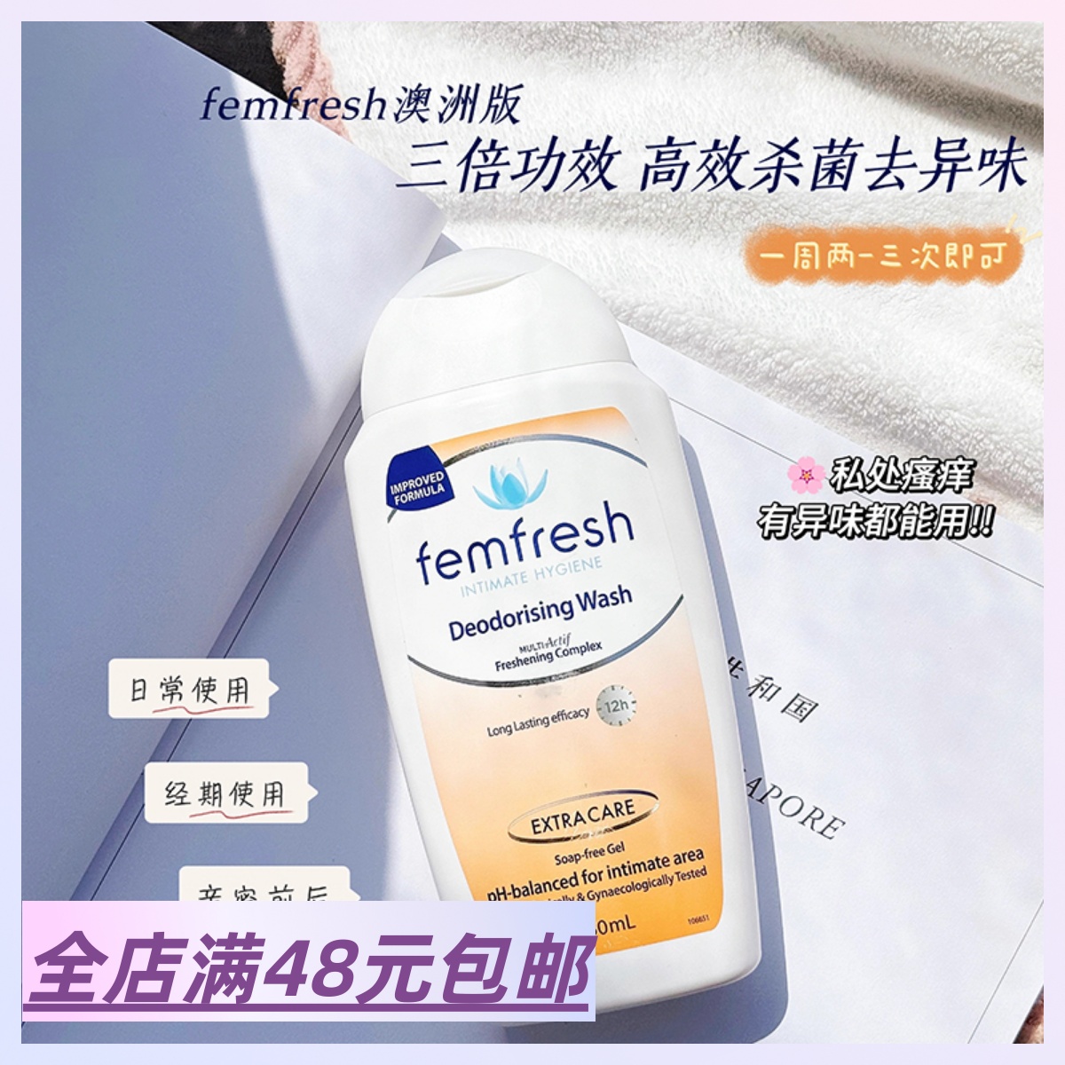 满3瓶包 邮 【英国原装进口】女性私处护理清洗液澳版百合250ml