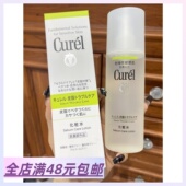 近期春敏 日本原装 该用一下了 满2包 邮 控油保湿 化妆水