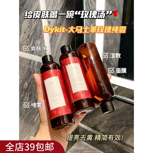 大马士革玫瑰纯露补水保湿
