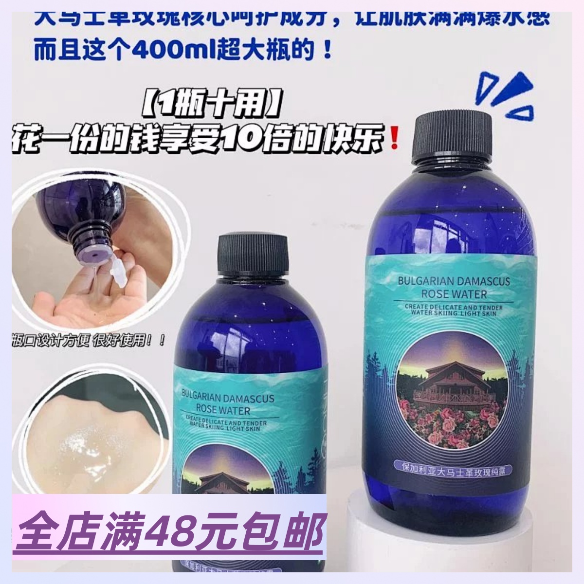 不加一滴水！成分党的挚爱！保加利亚大马士革玫瑰纯露400ml