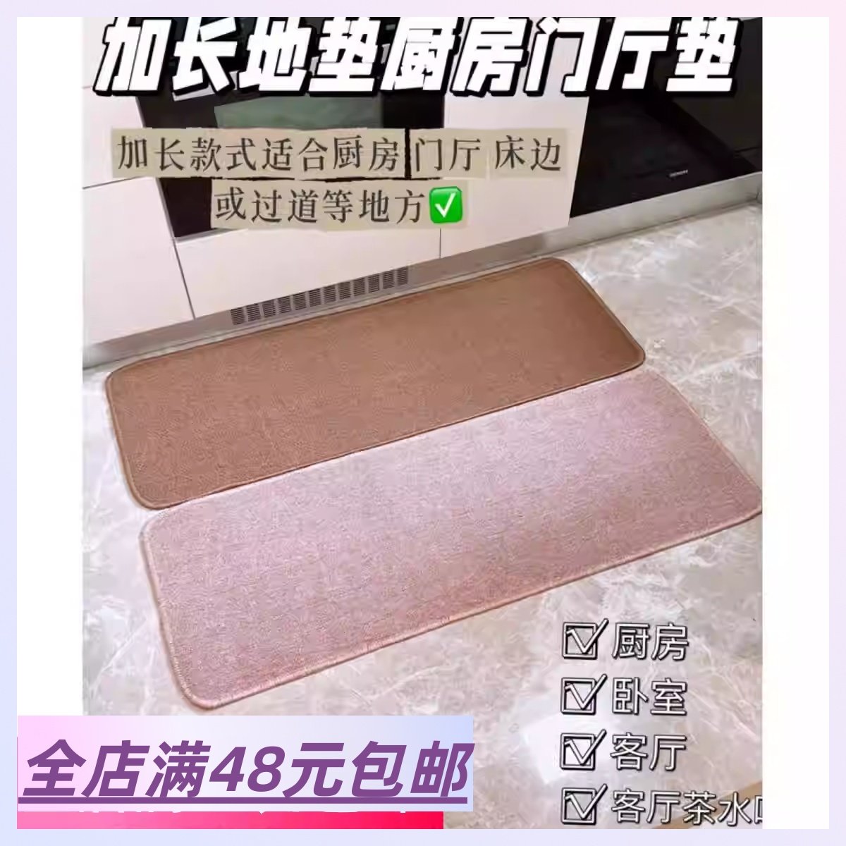 满3包  邮出日本单 很大一张！厨房客厅卧室纯色吸水地垫45*120cm,居家布艺,入户地垫,淘宝优惠券,粉丝福利购,淘宝优惠卷