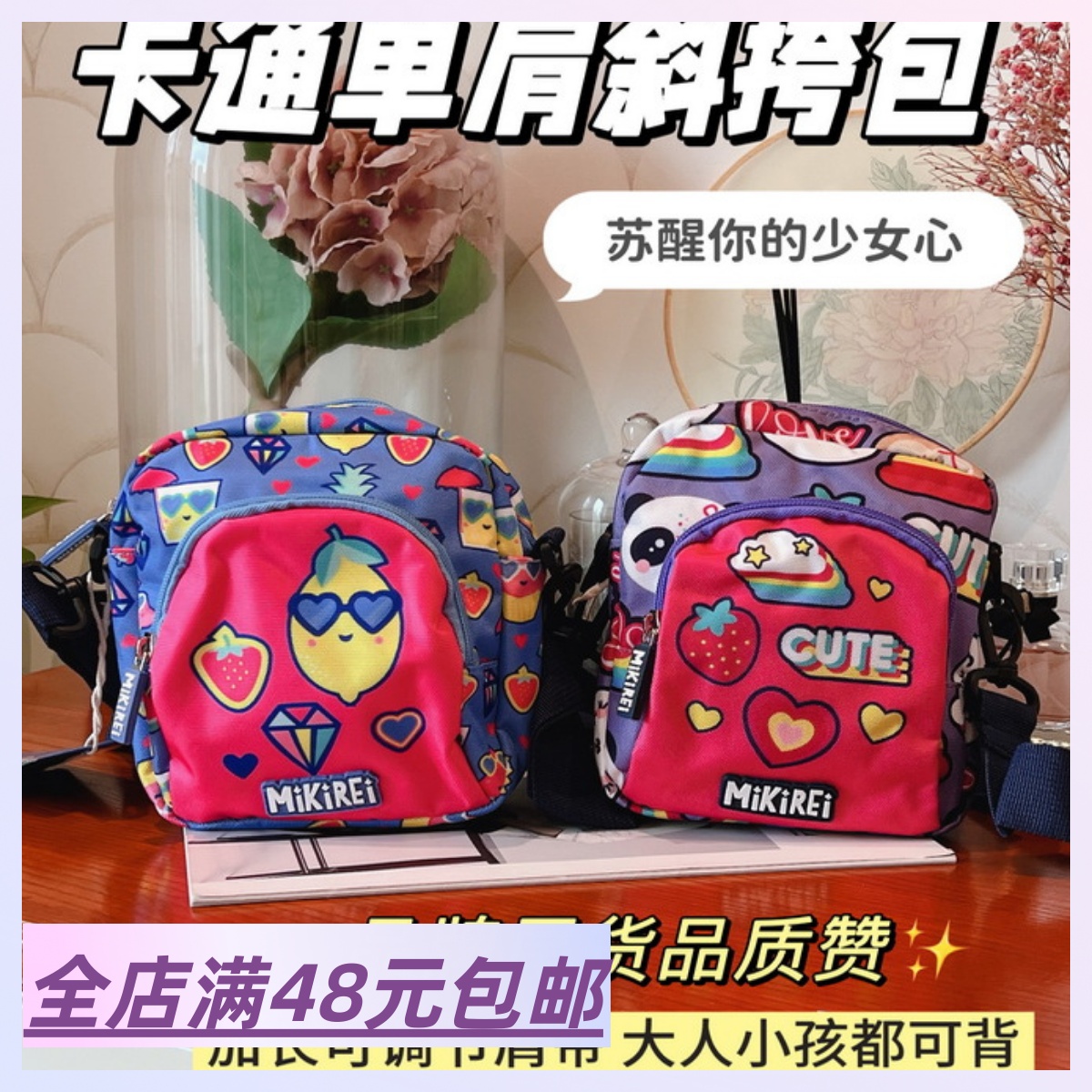 清仓福利 源价88元！卡通高品质儿童多功能斜挎包手机包亲子挎包