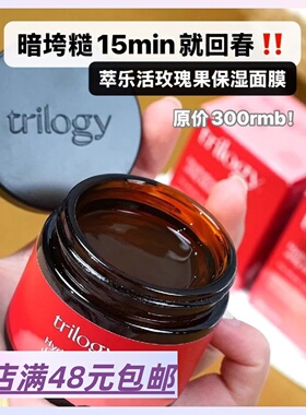 源300元！祛黄提亮抗皱！口碑冲!新西兰百年药妆玫瑰保湿面膜60ml