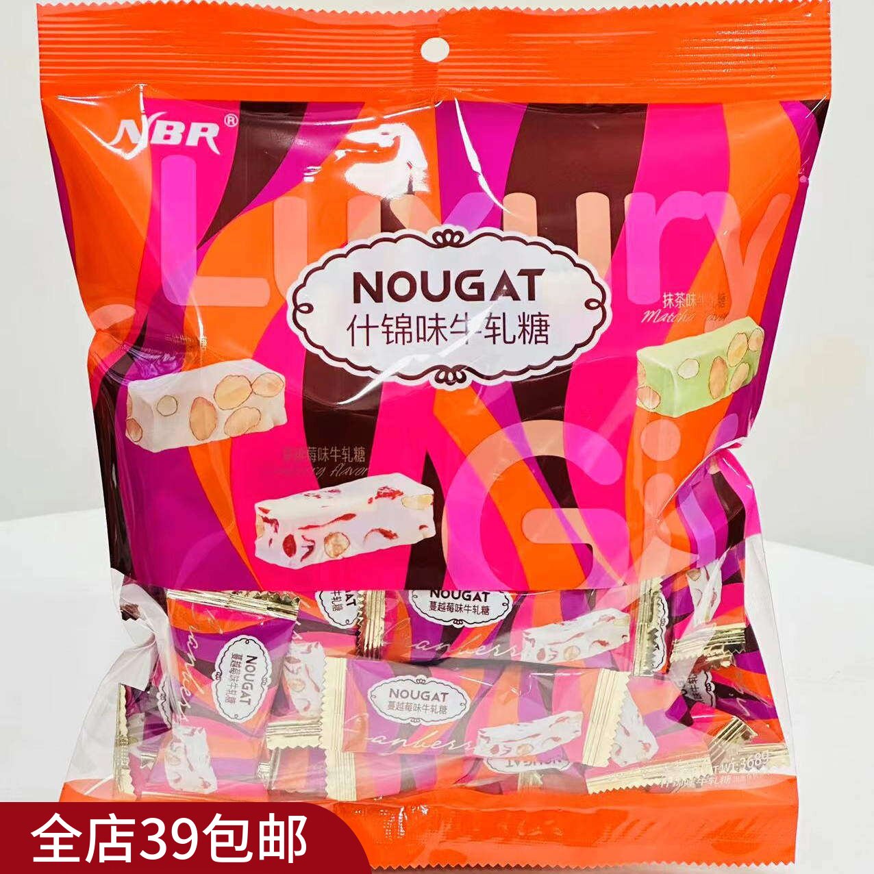 |Xiao.g|满2包 邮 奶香爆棚！甜蜜暴击~超好吃 什锦味牛轧糖