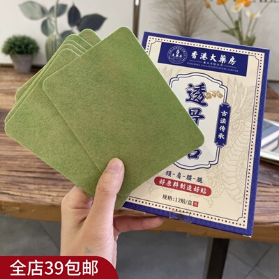 |Xiao.g|满4包 邮 哪里不舒服就贴！草本配方快速缓解不适 透骨贴