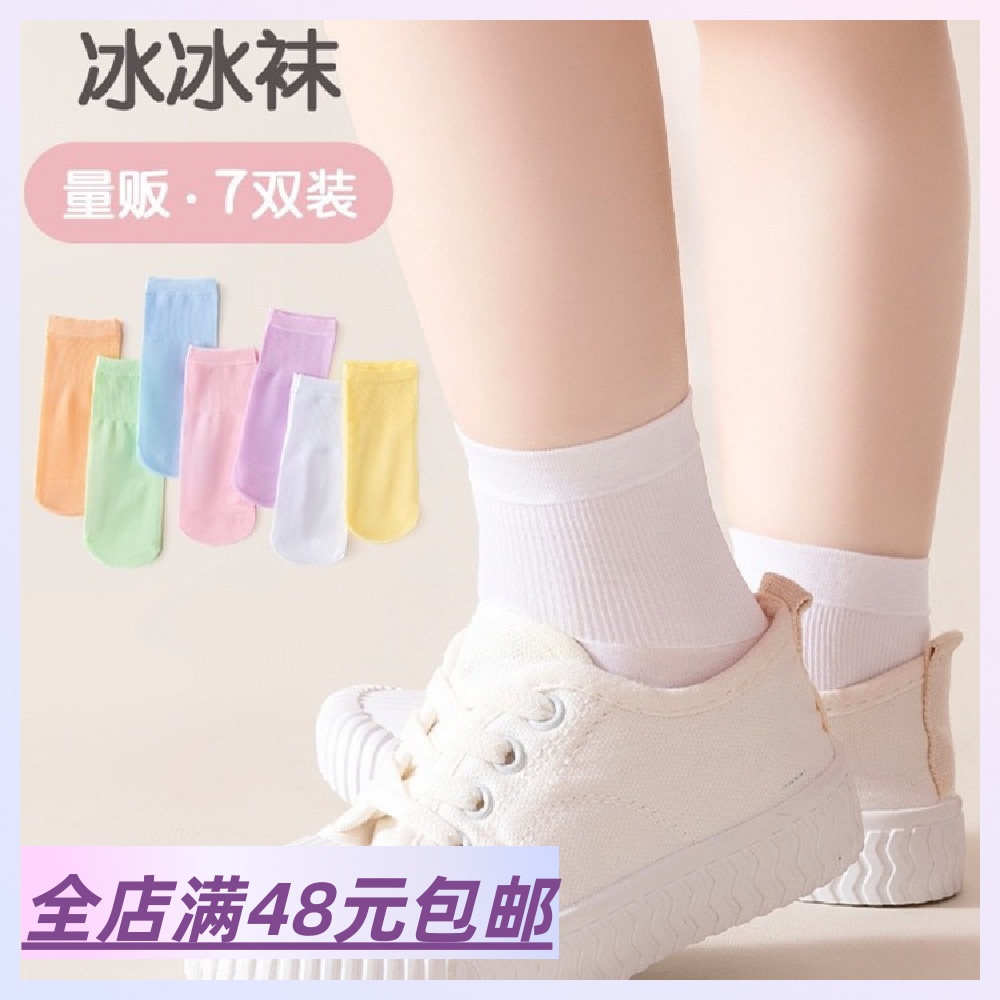 满3包 邮7双装 儿童彩色冰冰袜夏季薄款丝袜男女童短筒童袜子短袜