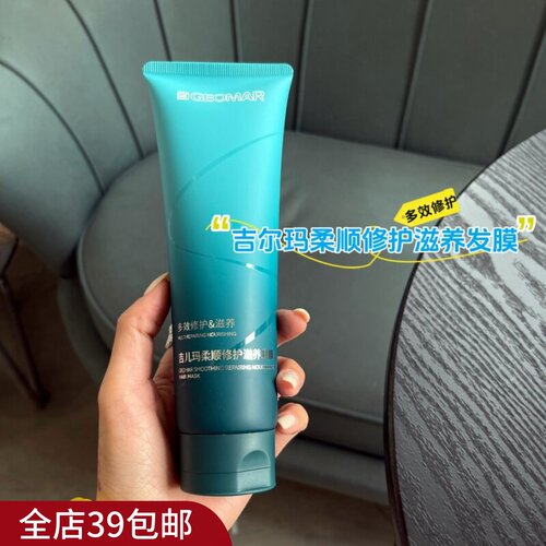 现货 满2包 邮 驯服沙发毛枯干燥夯到爆！柔顺修护滋养发膜200ml