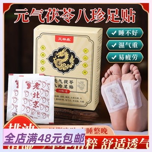 Xiao.g 元 满4包 湿气没有那么重啦 气茯苓八珍草本足贴 邮