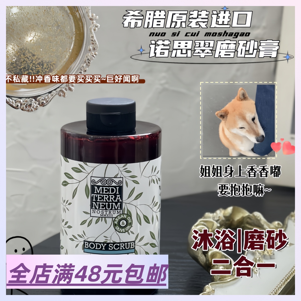 |Xiao.g| 希腊品牌 满2包 邮 鸡皮暗沉皮直接抄作业 磨砂膏沐浴露