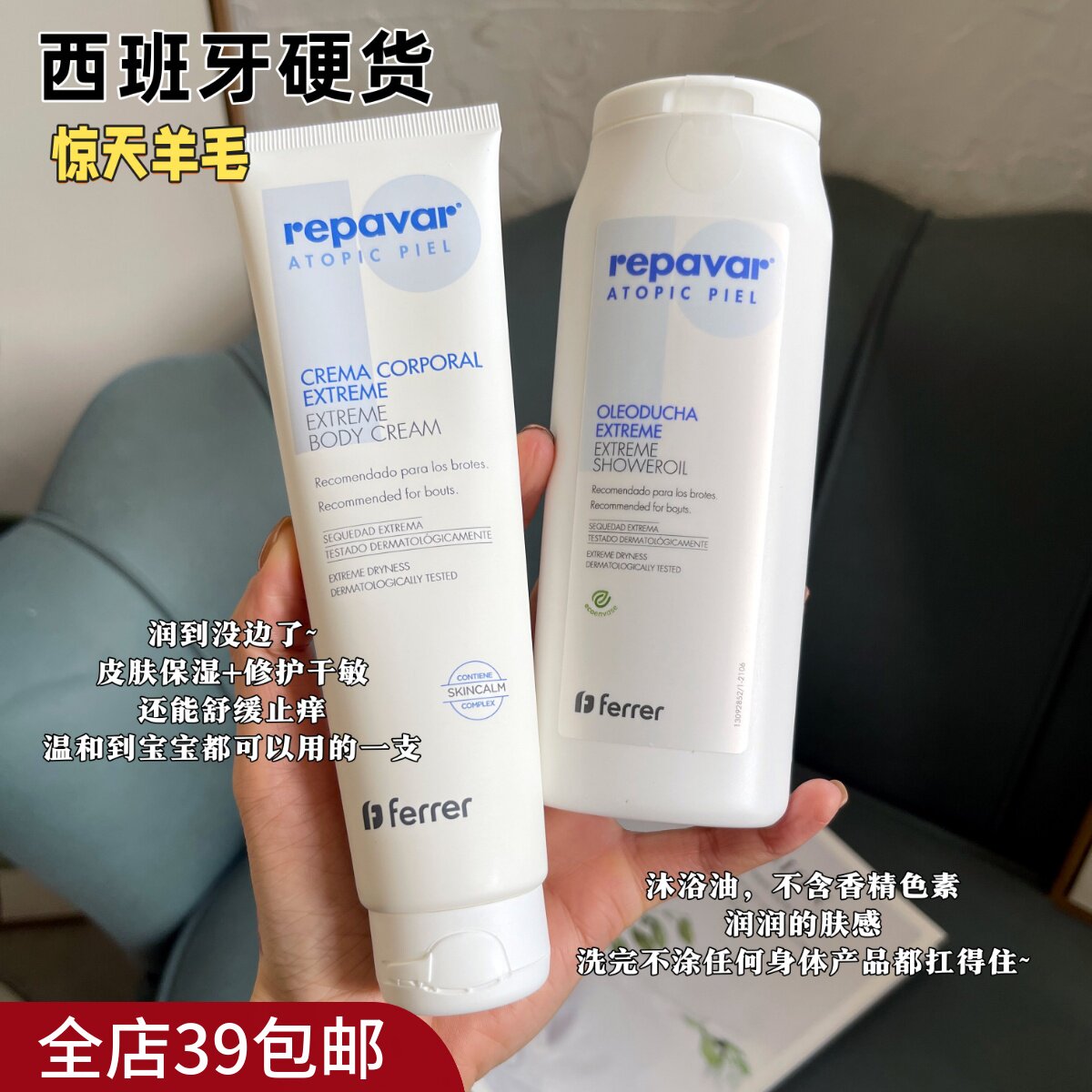 满3包 邮 西班牙高含金量洗护品牌！！精华沐浴油 身体霜
