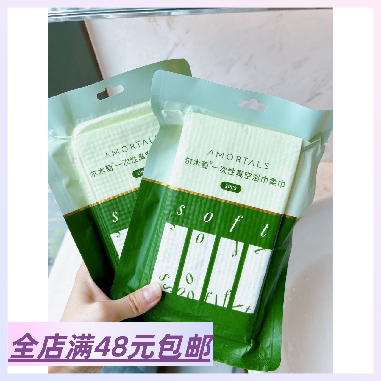 真空一次性浴巾超大张