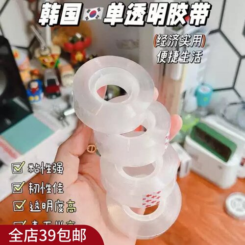 韩国文具店单 透明胶带防水密封胶带学习办公用4卷装整理神器