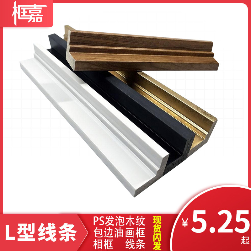 L lines PS Wood Frameless paintings Binding strip modern Oil Painting Frame Photo frame line decorate Material Sciencein the Basic building materials , Line , Frame lines  category - from Buy2taobao.com to provide professional Taobao agent buy service