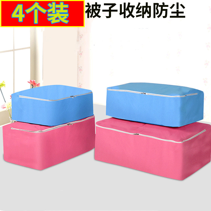 4件装 无纺布被子收纳袋装衣服的袋子特大号衣物防尘袋加厚整理袋,收纳整理,被子防尘袋,淘宝优惠券,粉丝福利购,淘宝优惠卷
