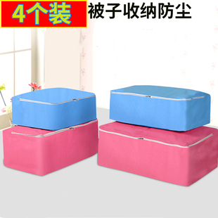 4件装 无纺布被子收纳袋装衣服的袋子特大号衣物防尘袋加厚整理袋