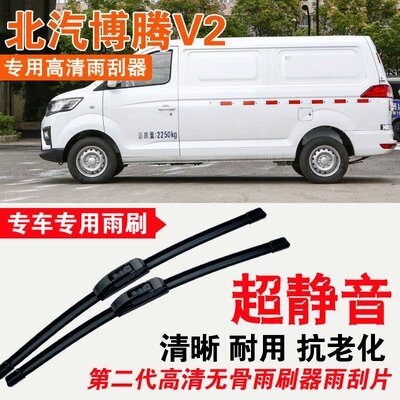 北汽博腾V2雨刮器面包车专用无骨雨刷片耐用静音汽车刮雨器高清