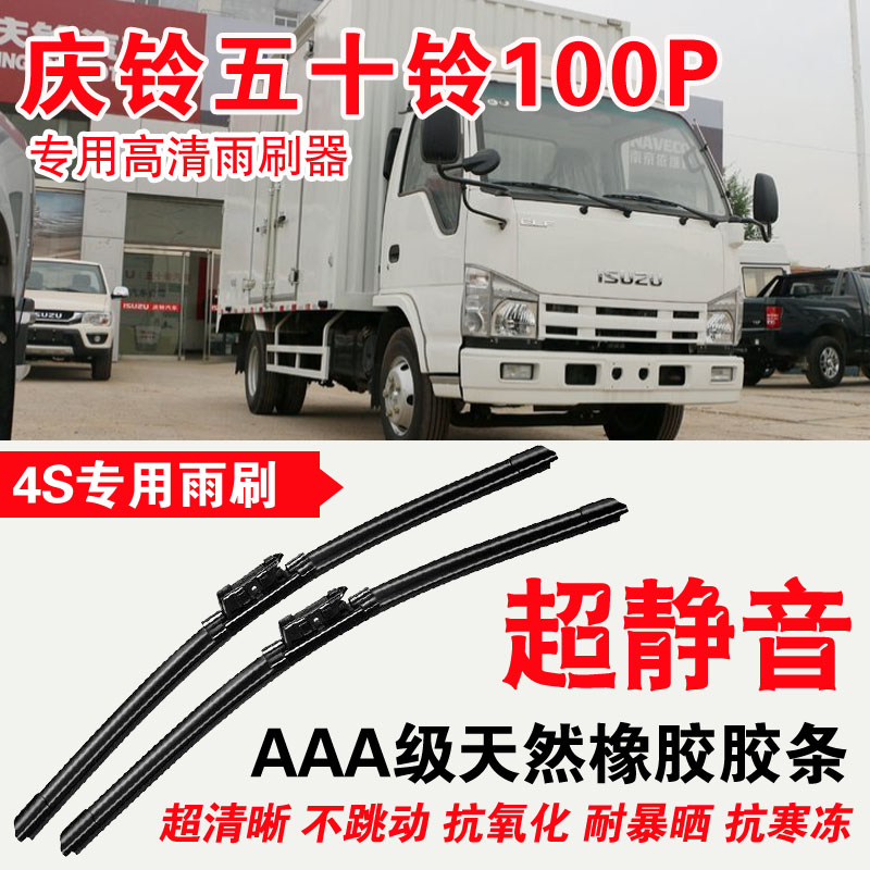 五十铃无骨雨刮器