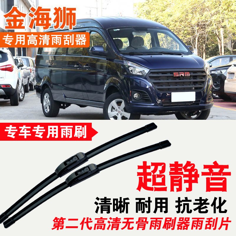 鑫源金海狮雨刮器面包车专用无骨雨刷片耐用静音汽车刮雨器高清