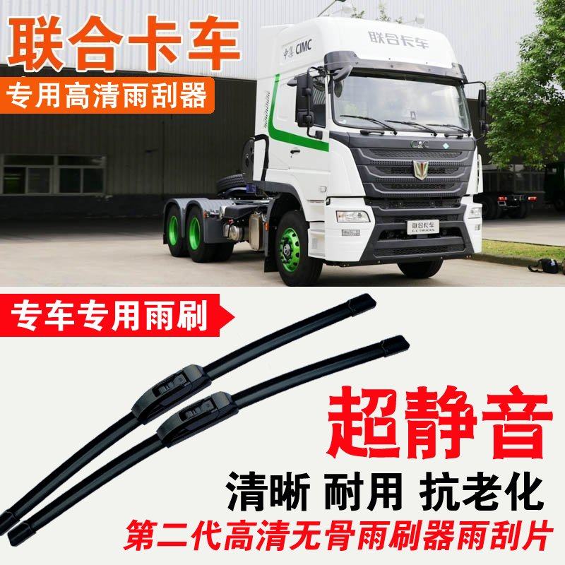 联合卡车UX400雨刮器卡车货车大车专用无骨雨刷片耐用汽车刮水器