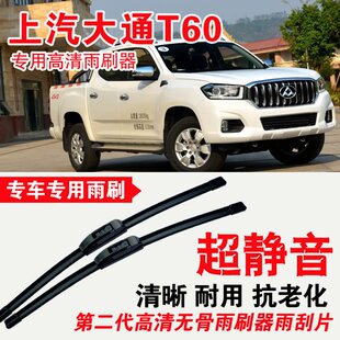 大通T60皮卡专用雨刷器无骨雨刮片高清静音专车专用汽车刮水器