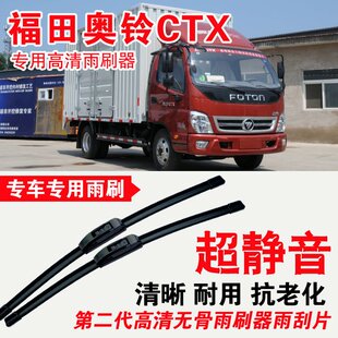 福田奥铃CTX专用雨刷器卡车货车无骨雨刮片高清专车专用刮水器