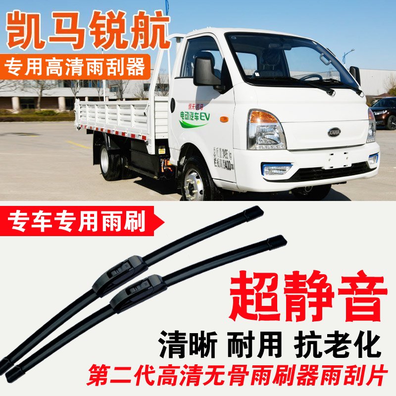 凯马锐航电动自卸车雨刮器EV卡车货车专用无骨雨刷片耐用刮水器