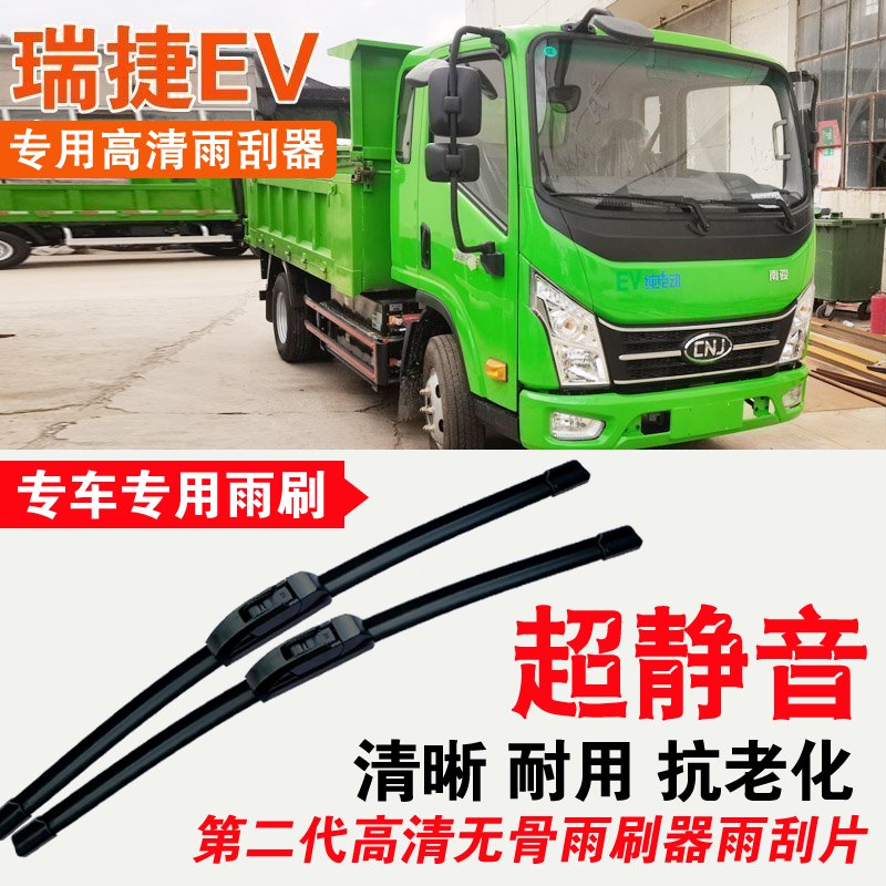 南骏瑞捷EV电动自卸车雨刮器EV卡车货车专用无骨雨刷片耐用刮水器