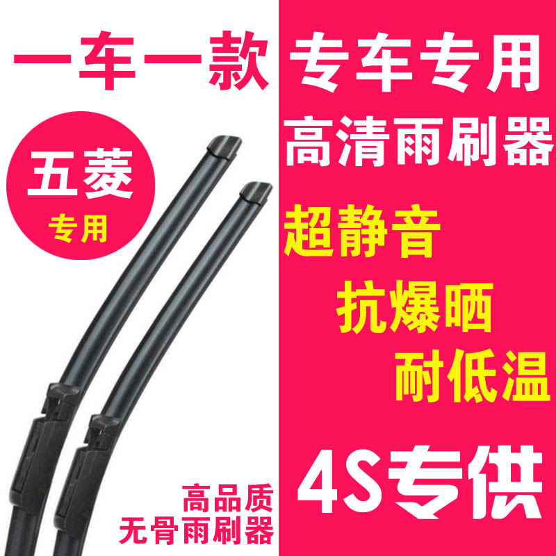 五菱之光荣光S宏光S宏光V荣光小卡征程专用雨刷器雨刮器原厂胶条