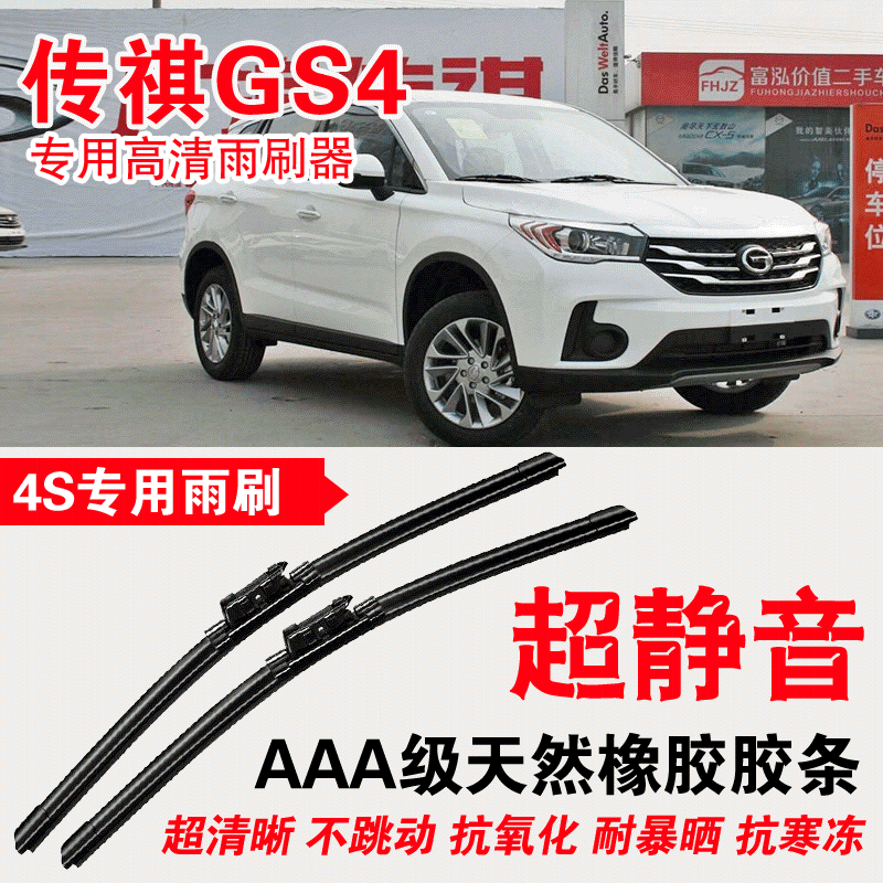 广汽传祺GS4专用雨刮器 无骨雨刷 原厂胶条静音高清雨刮片进口胶