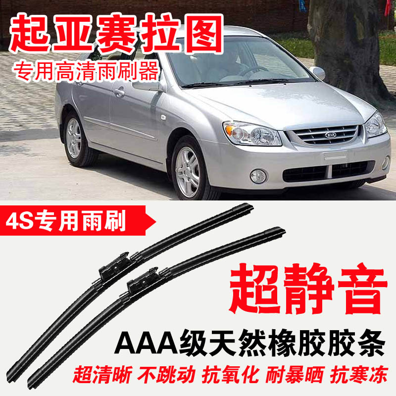 起亚胶条无骨雨刷原厂