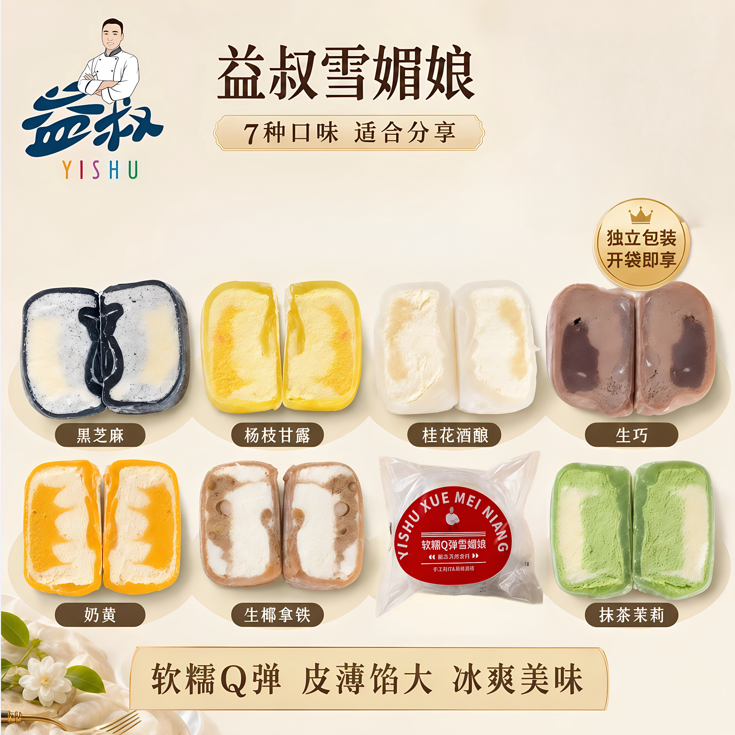 益叔家雪媚娘大福团子巧克力糕点