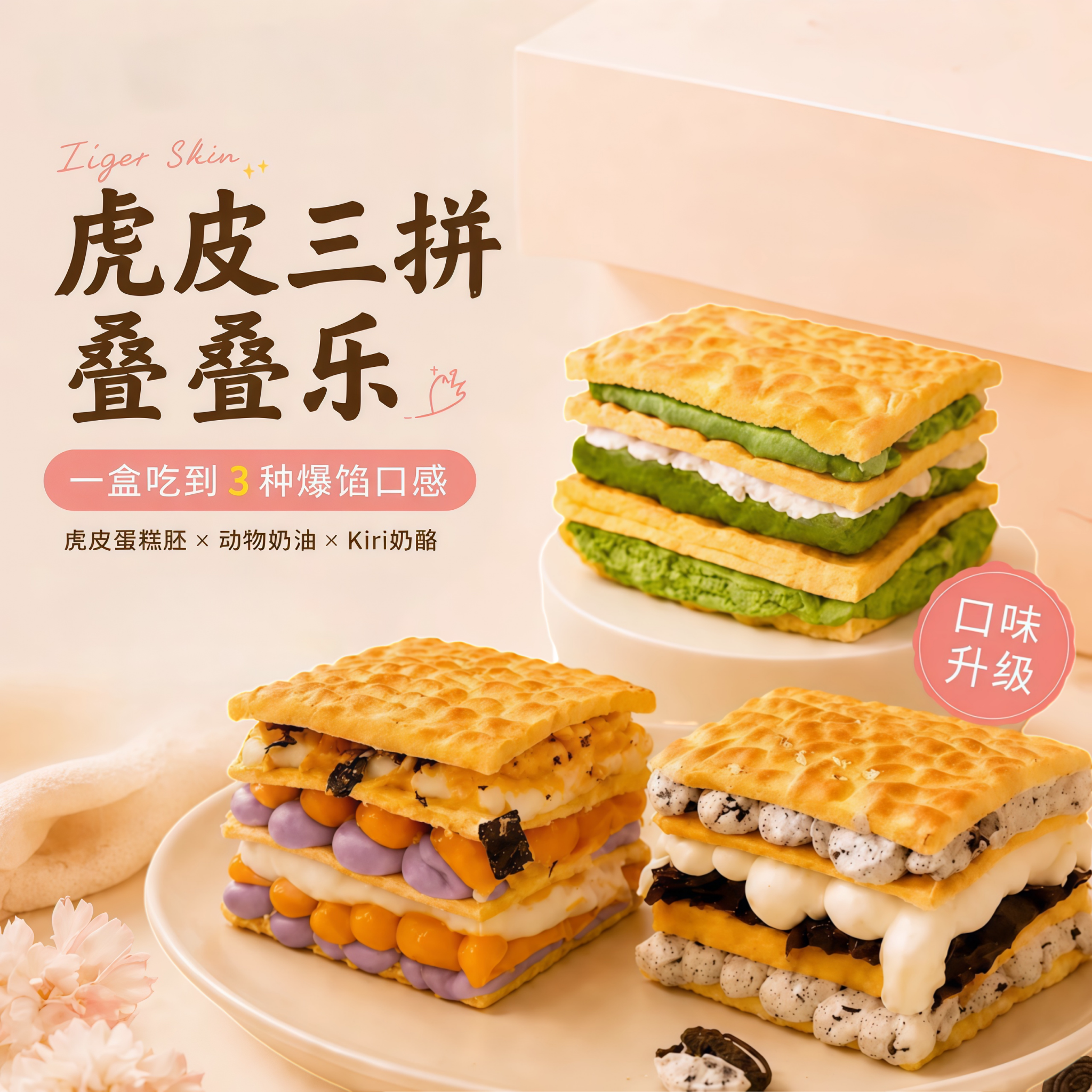 叠叠乐酱多多抹茶芋泥虎皮蛋糕图片