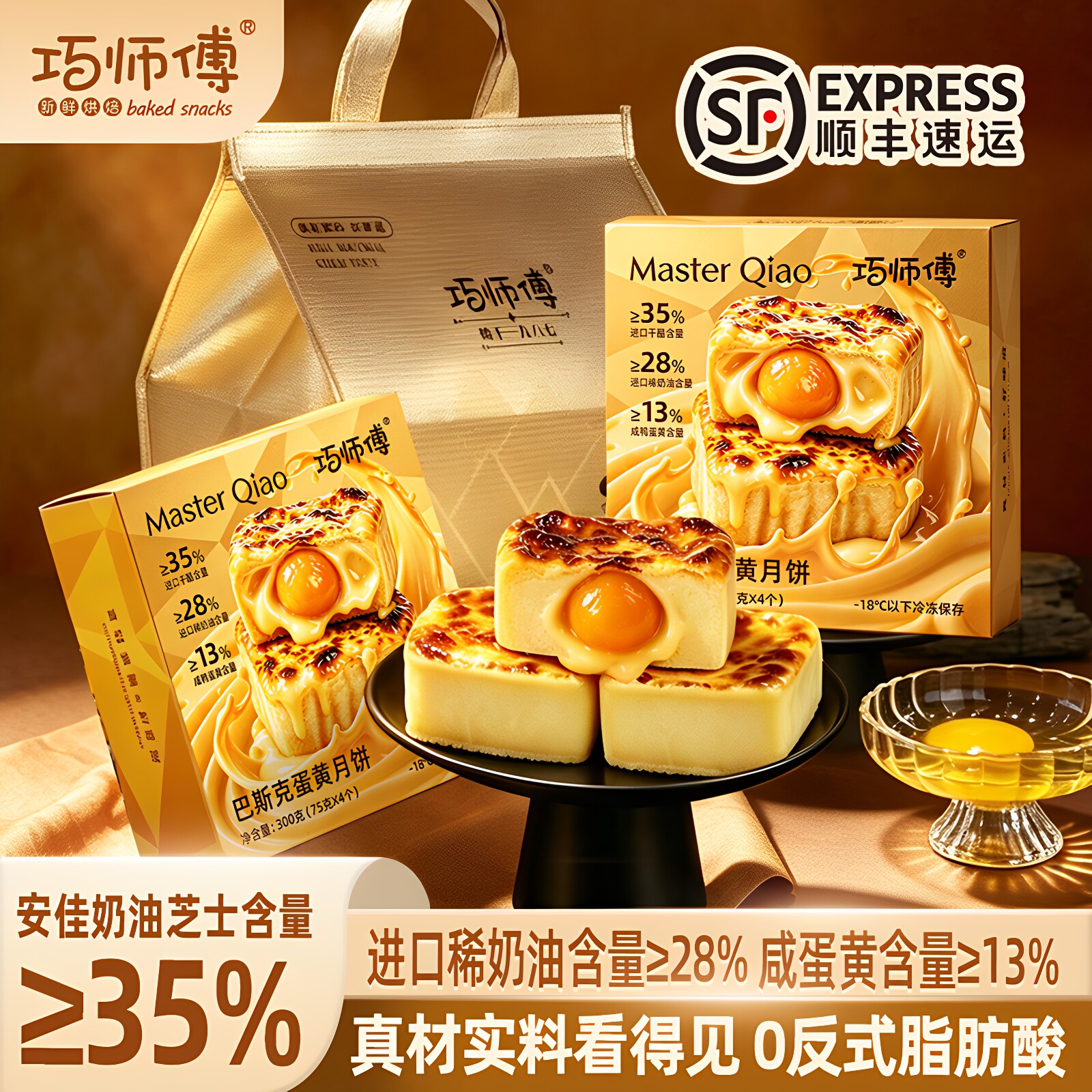 2026新品巧师傅巴斯克蛋黄月饼中秋芝士乳酪半熟芝士新式中秋礼盒