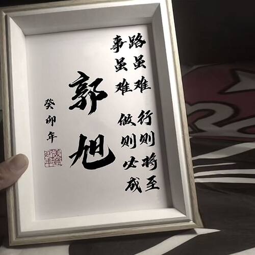 名字相框DIY你的名字我来写 定制摆台摆件装饰 书桌布置 励志相框