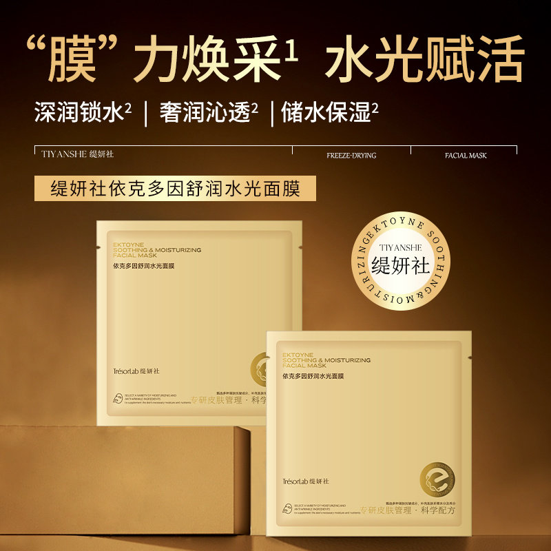 缇妍社强补水依克多因积雪草干燥敏感油痘精研贴片式安肤舒缓面膜