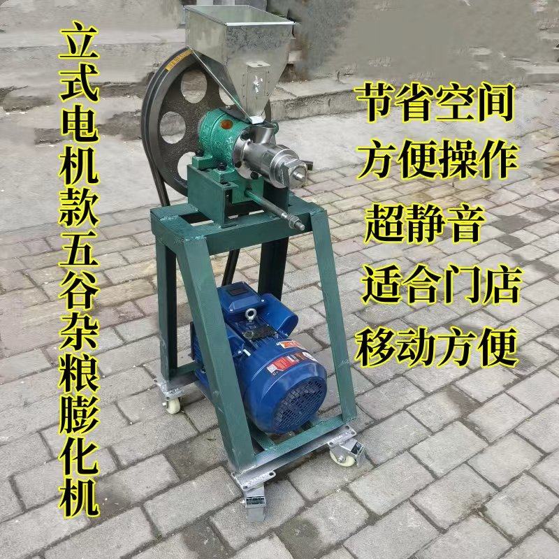 立式电机款家用220伏电压带的五谷杂粮膨化机玉米大米米花机摆摊,清洗/食品/商业设备,膨化机,淘宝优惠券,粉丝福利购,淘宝优惠卷