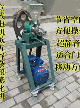 立式电机款家用220伏电压带的五谷杂粮膨化机玉米大米米花机摆摊