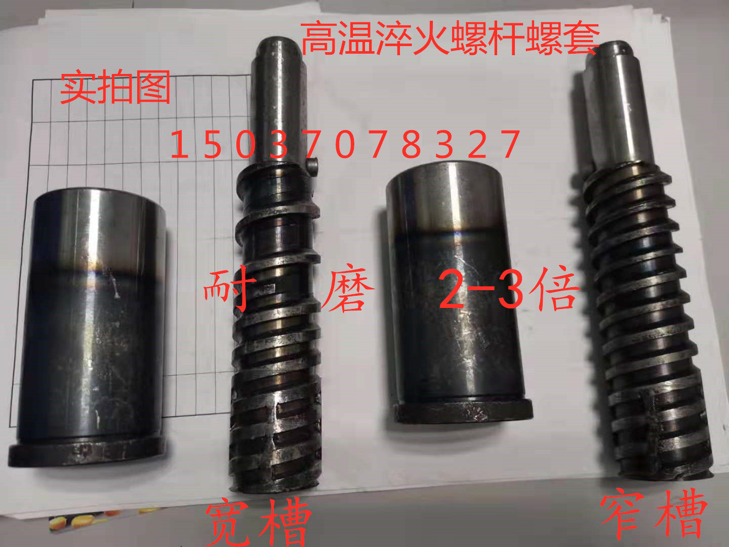 玉米膨化機配件淬火加鋼萬能大米螺套螺杆整套螺杆螺套耐高溫軸在類目 清洗/食品/商業設備, 食品加工設備, 休閑食品加工設備, 膨化機中 - 來自Buy2taobao.com提供專業的淘寶代購服務