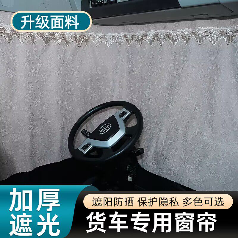 货车窗帘适用解放J6德龙M30车用窗帘