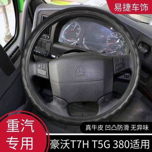 重汽豪沃336/340真皮方向盘套T7H 440 TX MATE T5G TH7 NX把套