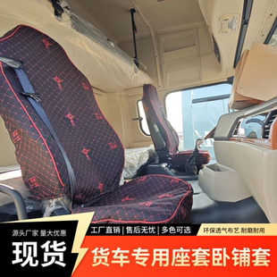 青岛解放JH6全包围座套鹰驰JK6悍VH悍V2.0专用装饰JH5天V龙V坐垫