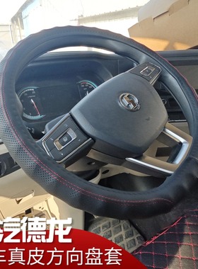 德龙X5000真皮方向盘套新M3000E新能源电车M3000S龙骁X6000把套